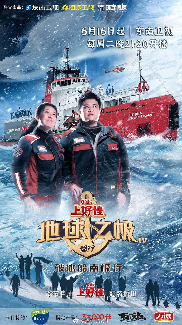 地球之極·侶行 第四季(2018)海報