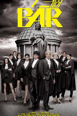 四个女仔三个Bar粤语(2015)海报