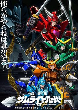 鎧真傳武士騎兵2(2026)海報