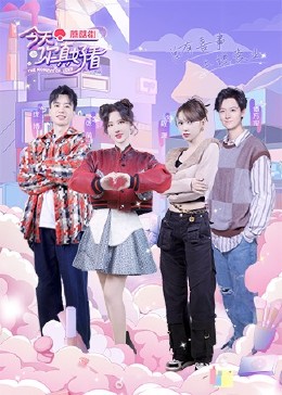 今天你真好看(2022)海報