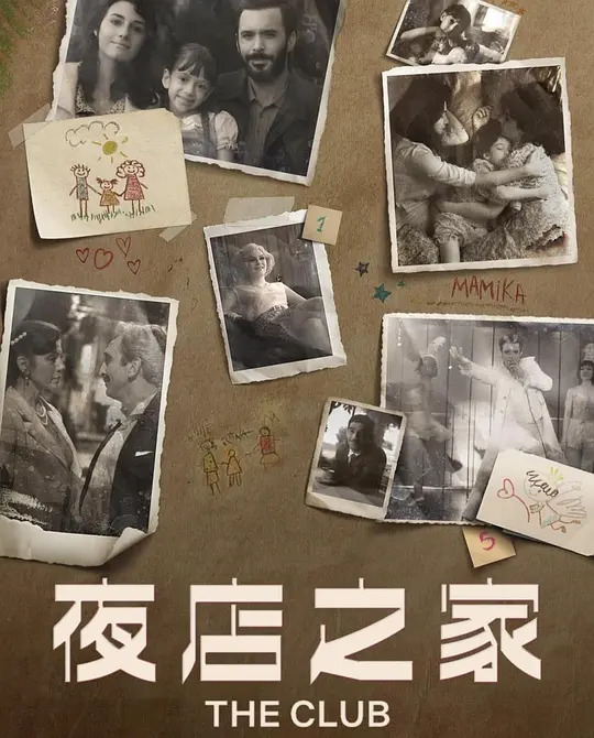 愛在俱樂部第二季海報