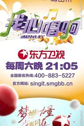 我心唱響(2011)海報