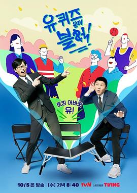 劉在街頭 第四季(2018)海報