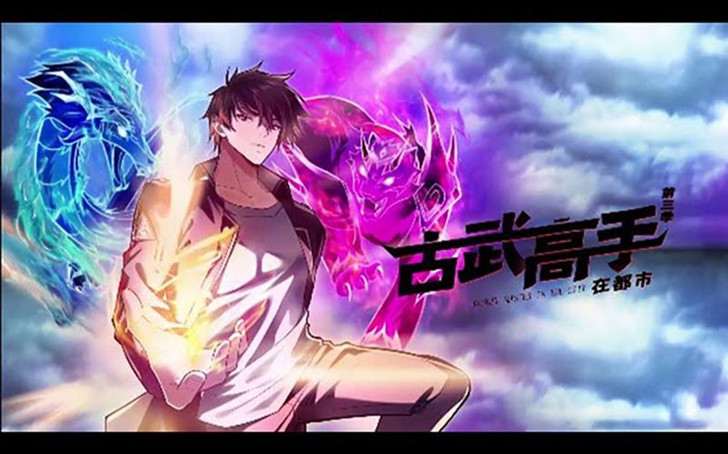 古武高手在都市第四季(2022)海報