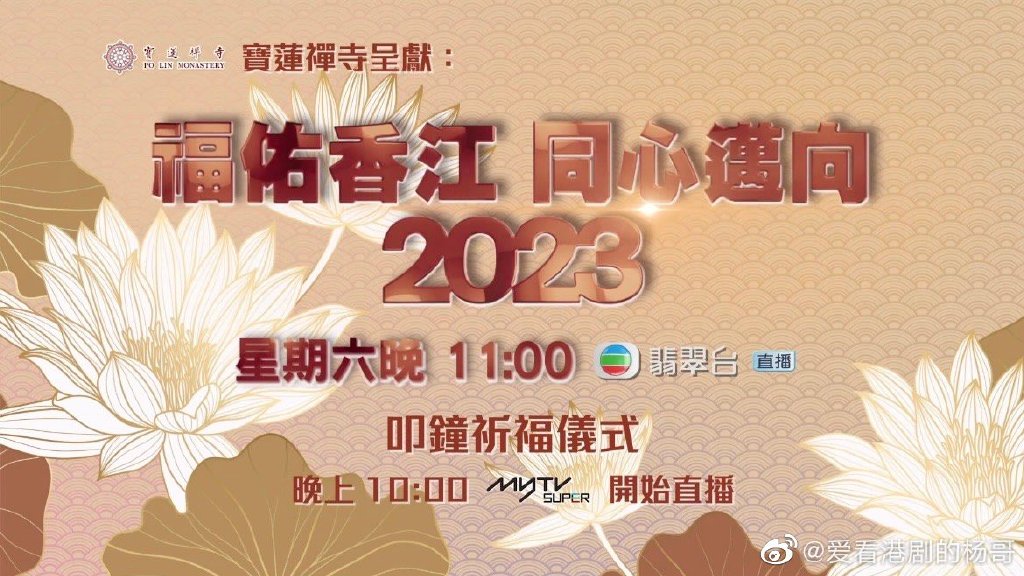2022-2023福佑香同心邁向(2023)海報