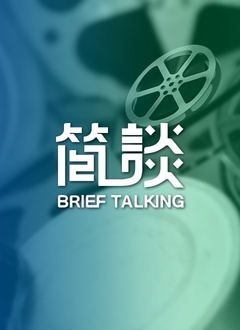 简谈(2022)海报