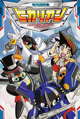 鐵膽火車俠2國語(2002)海報