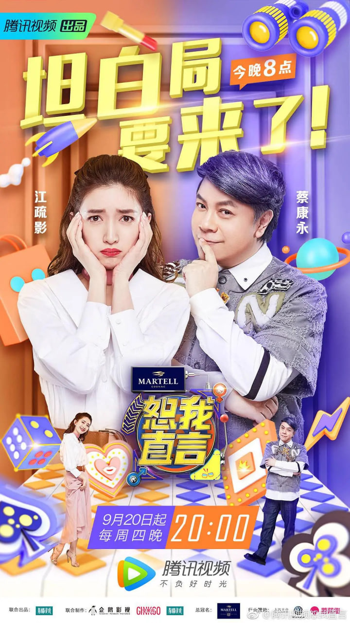 恕我直言(2018)海報
