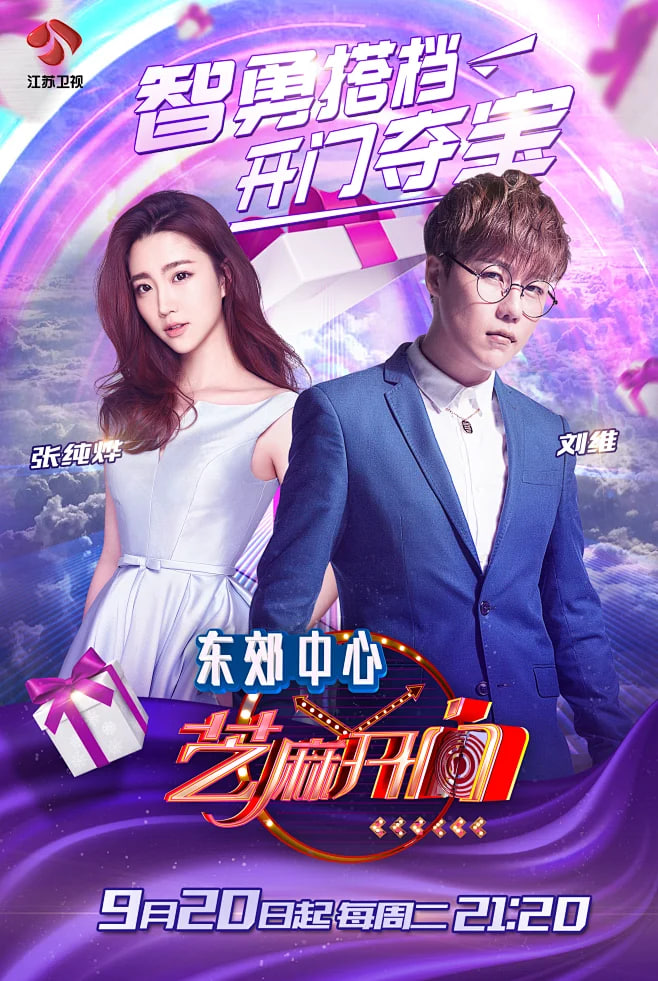 芝麻开门 2015(2015)海报