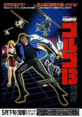 骷髏13 電影版(1983)海報
