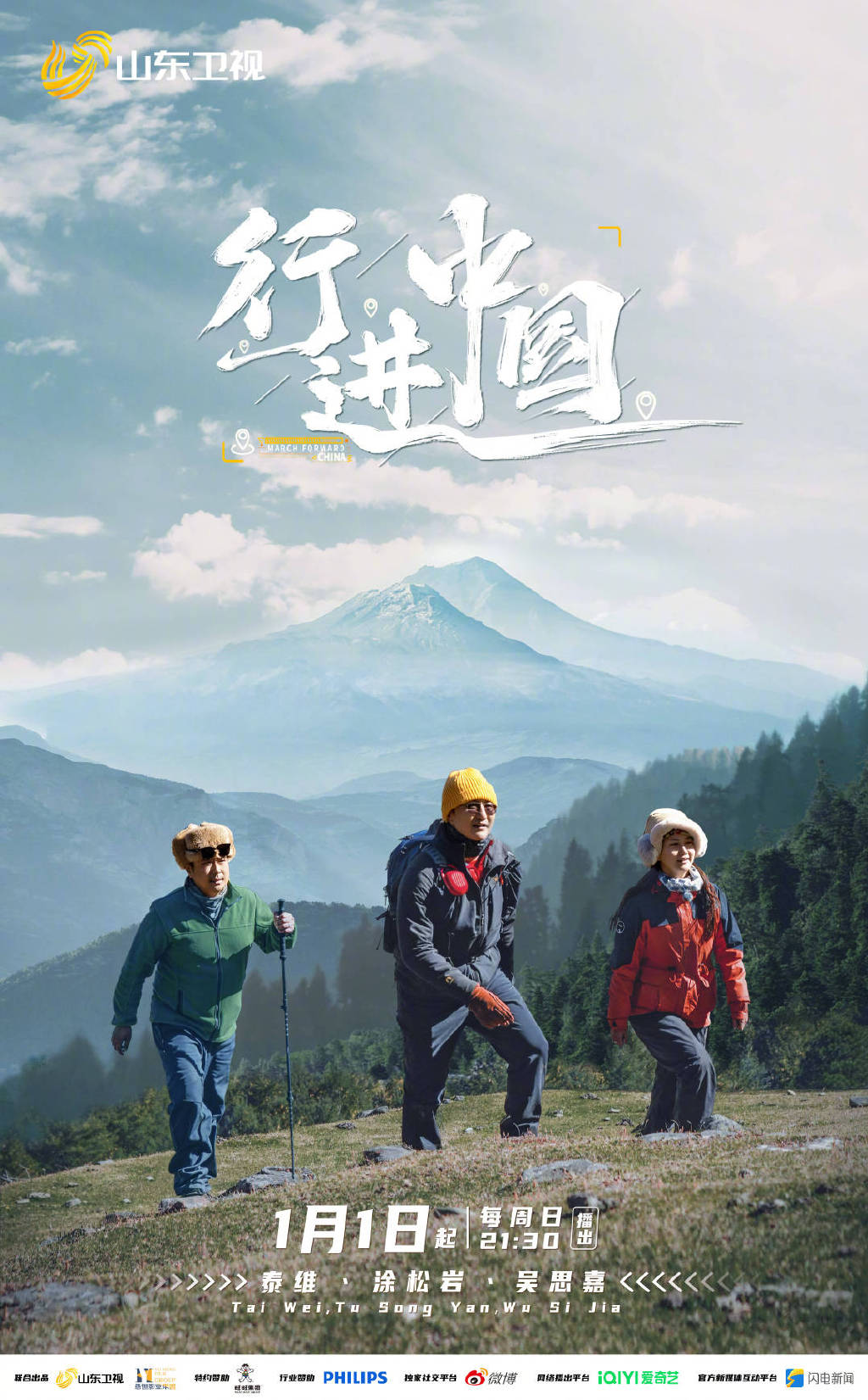 行進中的中國 第二季(2021)海報