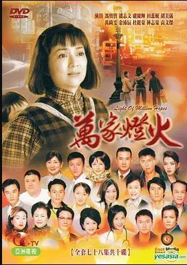 万家灯火国语(2003)海报