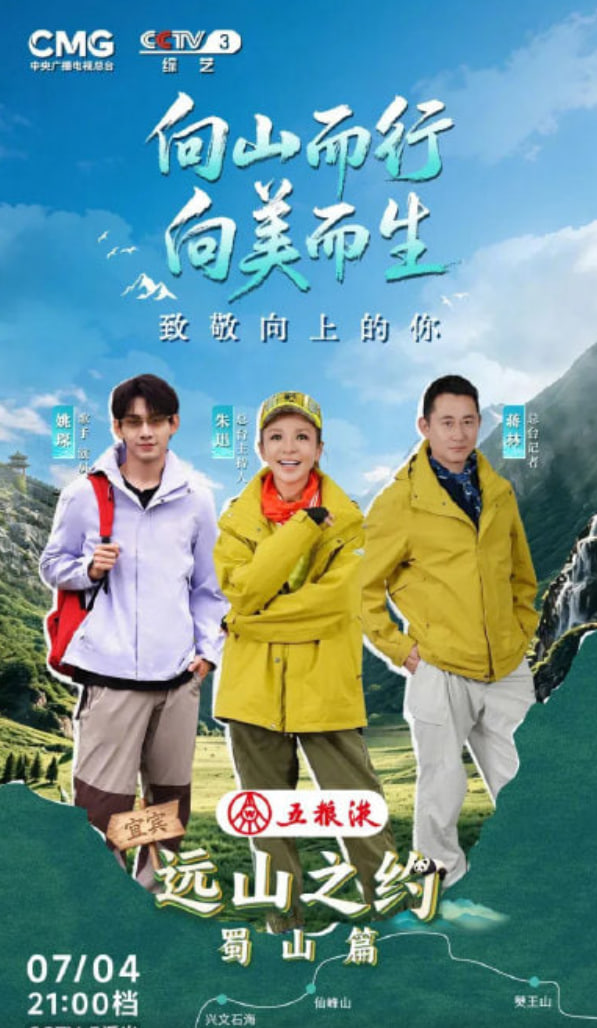 遠山之約(蜀山篇)(2026)海報
