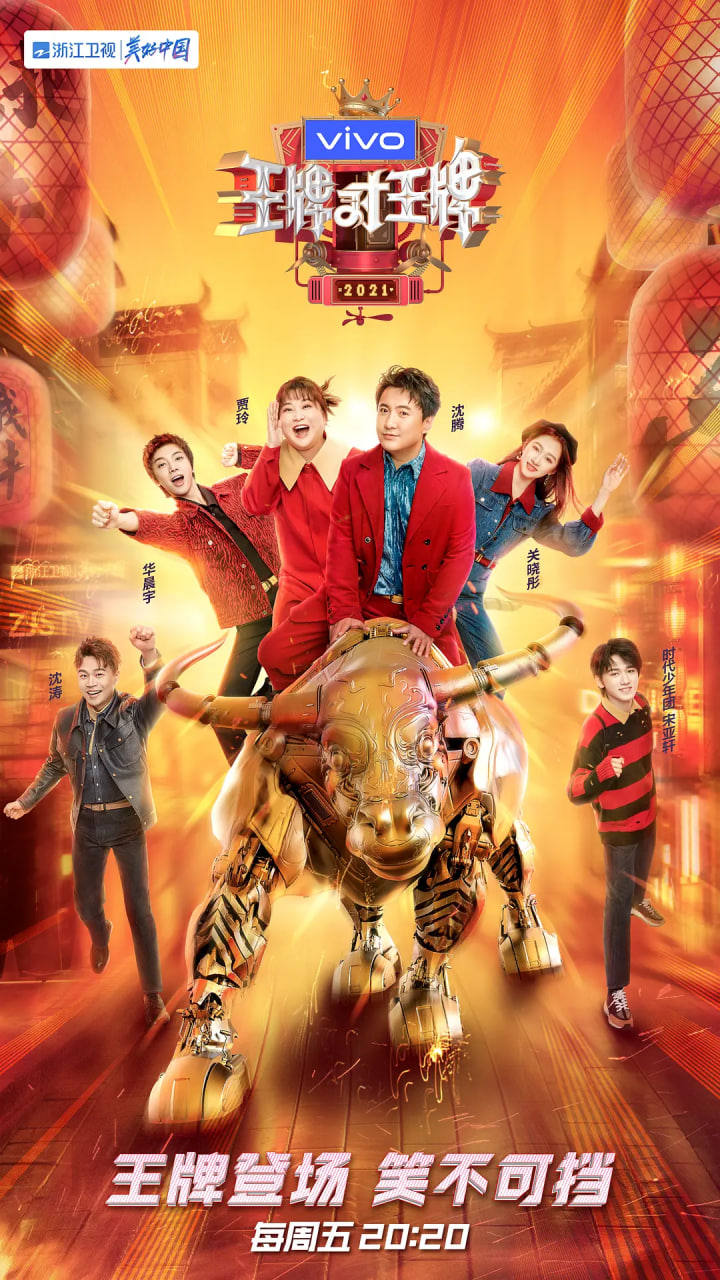 王牌对王牌 第六季(2016)海报