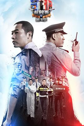 守護解放西3(2019)海報