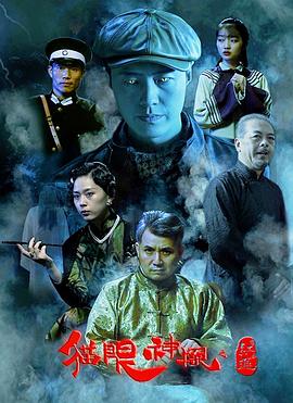 猫眼神探之红莲(2021)海报