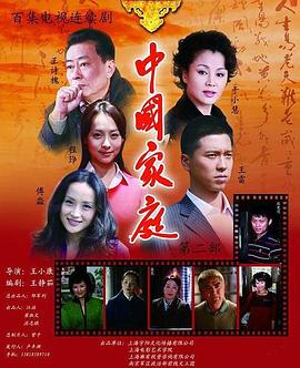 中國家庭之母愛海報
