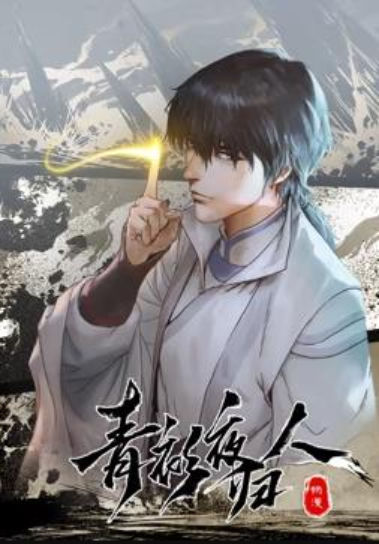 青衫夜归人(2023)海报