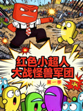 紅色小超人大戰怪獸軍團第一季(2026)海報