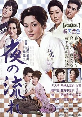 漂流的夜1960(1960)海报