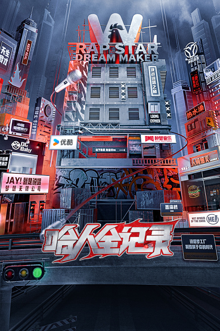 哈人全記錄(2024)海報
