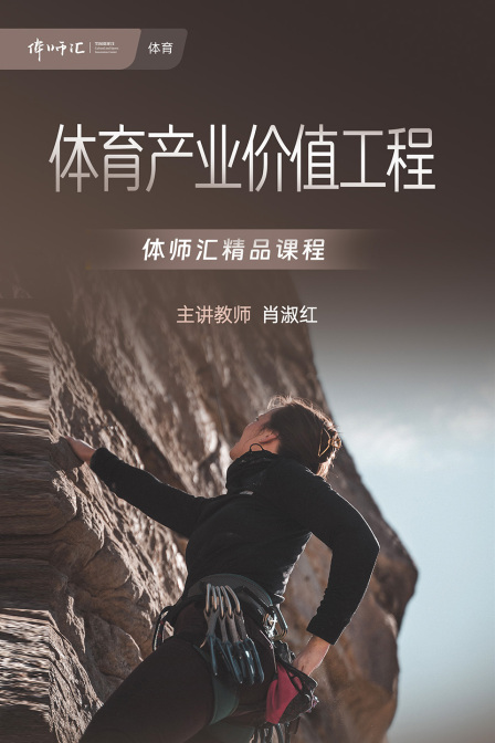 体育产业价值工程(2024)海报