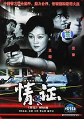 情证 致命第六感(2001)海报