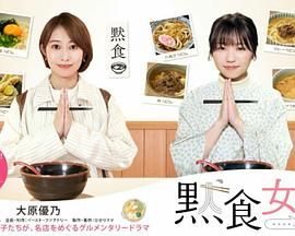 默食女子2022春SP(2022)海報