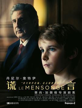 谎言 第一季(2020)海报