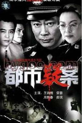 都市疑案(1995)海報
