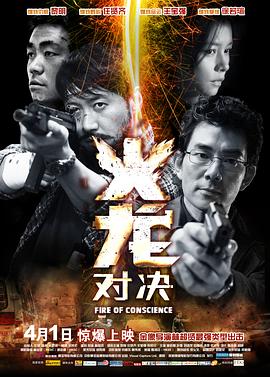 火龍對決粵語(2010)海報
