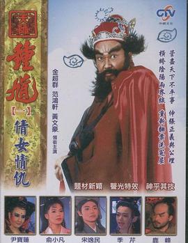 天師鍾馗 臺版(1994)海報
