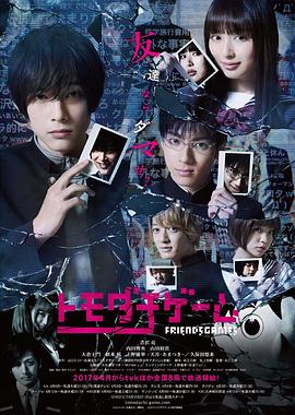 朋友遊戲2017(2017)海報