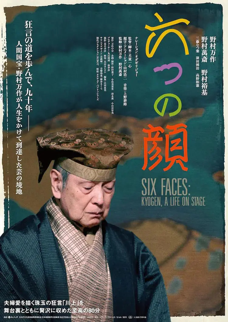 六張臉(2025)海報