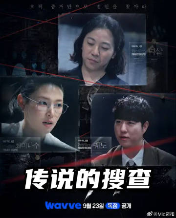 傳說的搜查(2026)海報