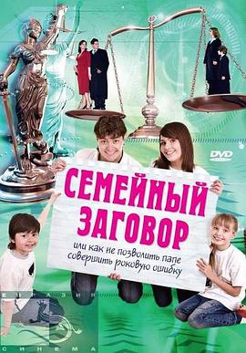 起诉老爸(2006)海报