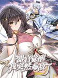 器官觉醒,我突然无敌了 动态漫画(2025)海报