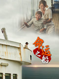 命運之船英文版(2019)海報