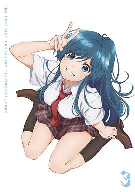 弱勢角色友崎君OVA(2021)海報