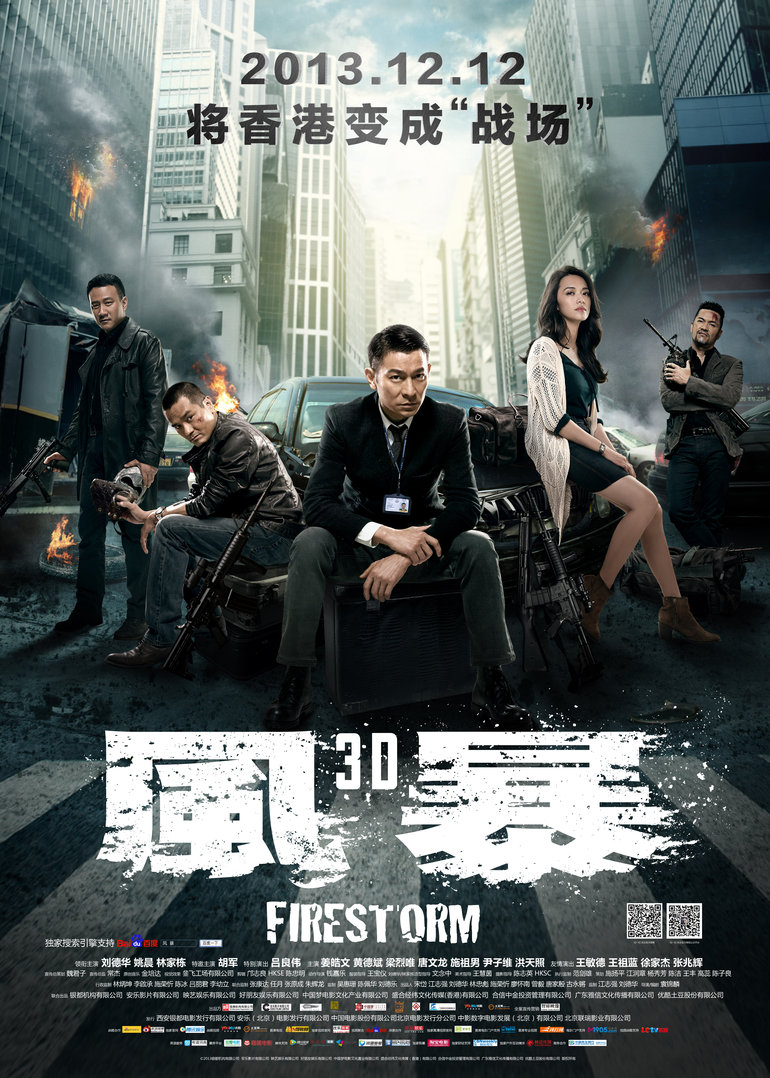 風暴(普通話版)(2013)海報