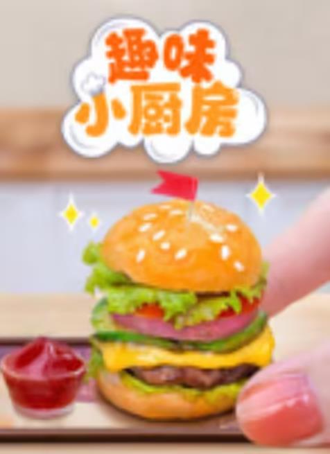 趣味小廚房(2024)海報