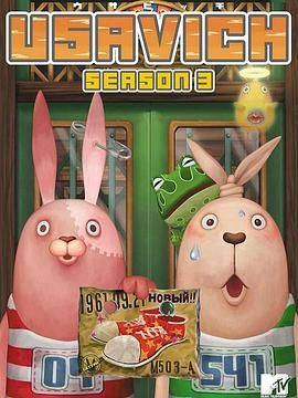 越獄兔 第三季(2006)海報