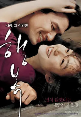 幸福 2007(2007)海報