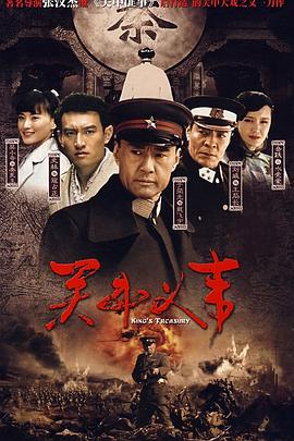 關中義事(2008)海報