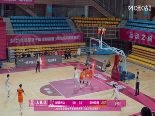 全国女子篮球锦标赛 新疆天山VS赣州赣星女子篮球队 20251016海报