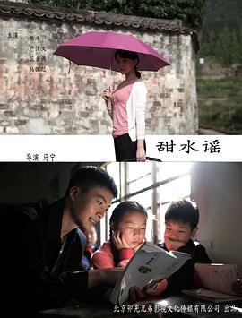 甜水謠(2016)海報