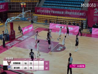 全国女子篮球锦标赛 东莞新彤盛VS厦门环东文旅 20251013海报