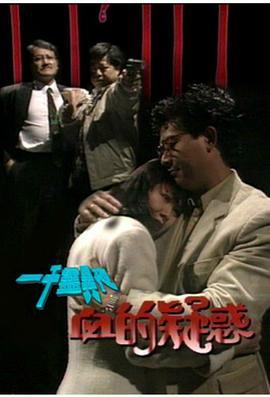 一千靈異夜之血的疑惑(1992)海報
