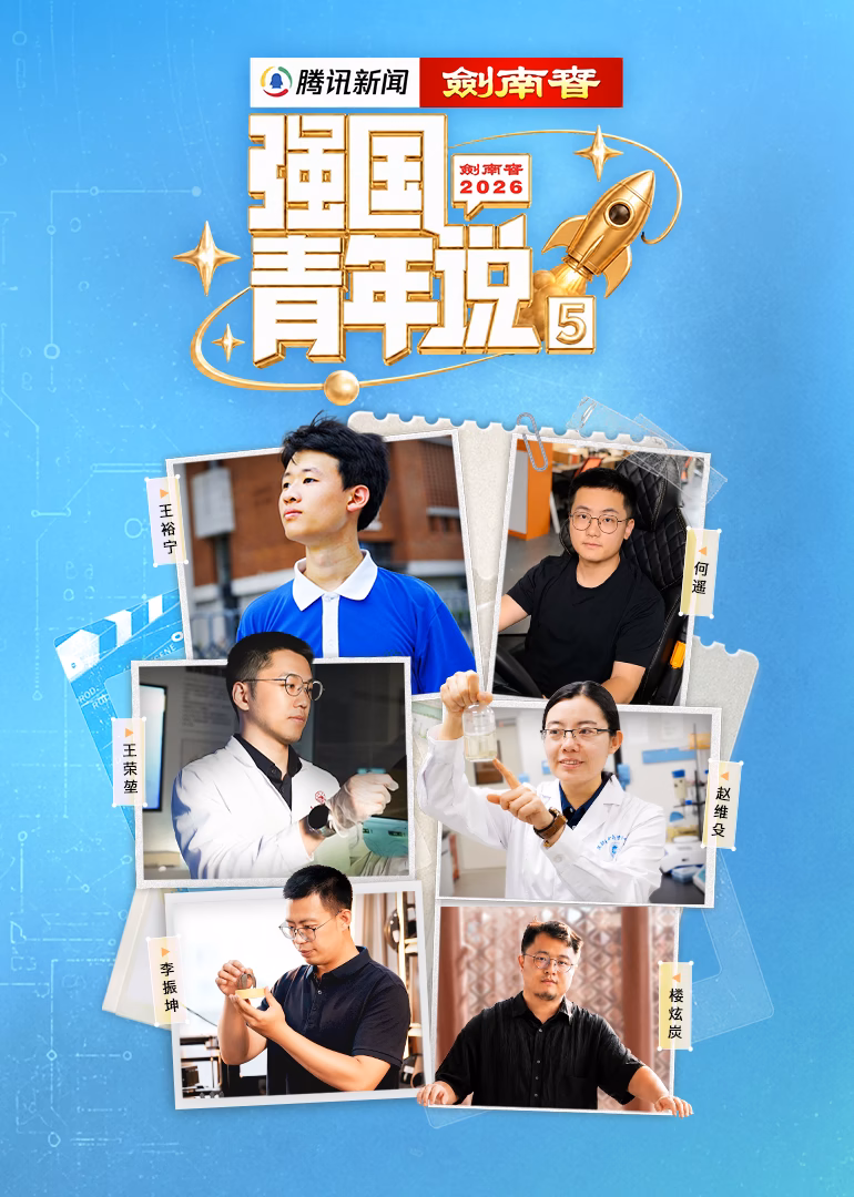 《強國青年說》第五季(2026)海報