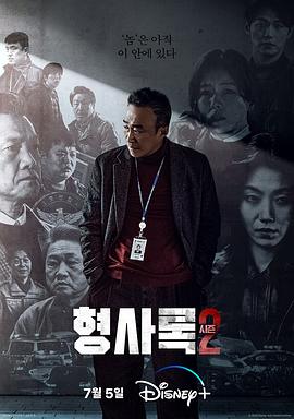 旧案寻凶第二季(2022)海报